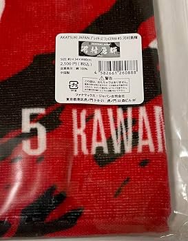 入手困難　河村勇輝選手タオル　新品　未開封 入手困難 河村勇輝選手タオル 新品 未開封